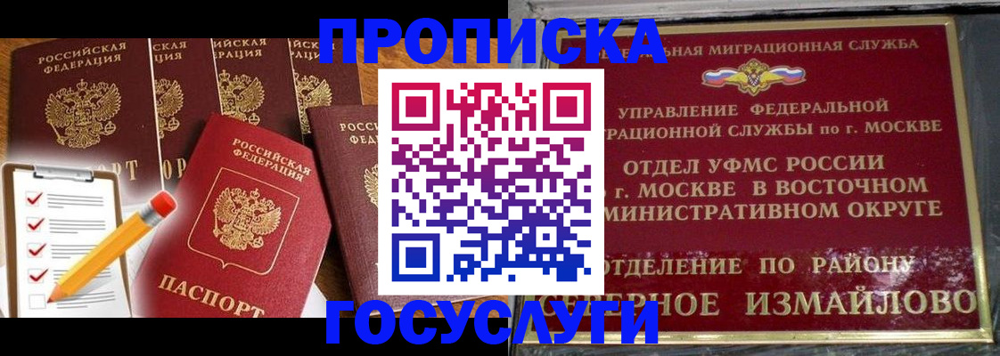 прописка от собственника в Кувандыке