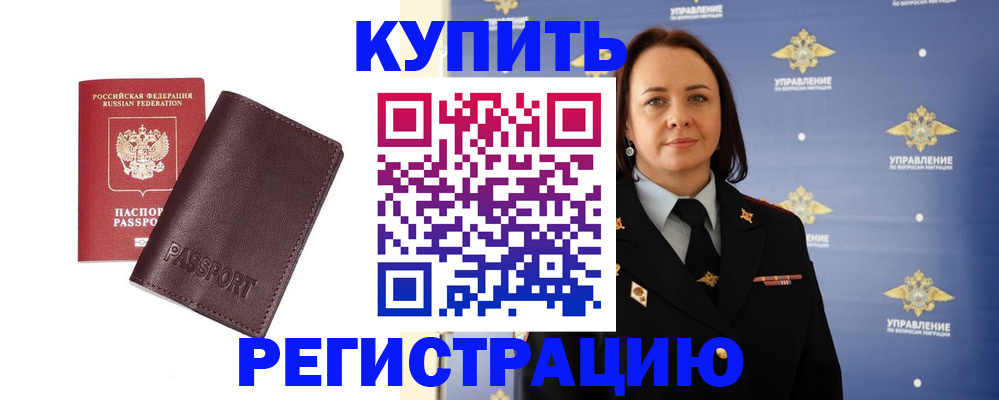 прописка 2025 в Кувандыке