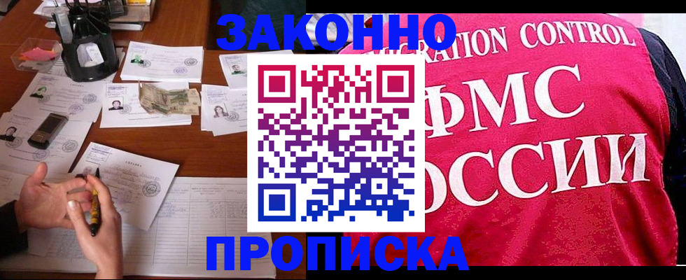 прописка гарантия в Кувандыке