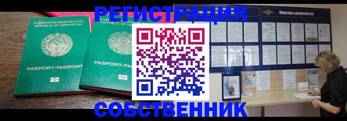 прописка для работы в Кувандыке