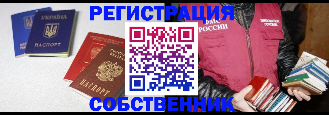 прописка законно в Кувандыке